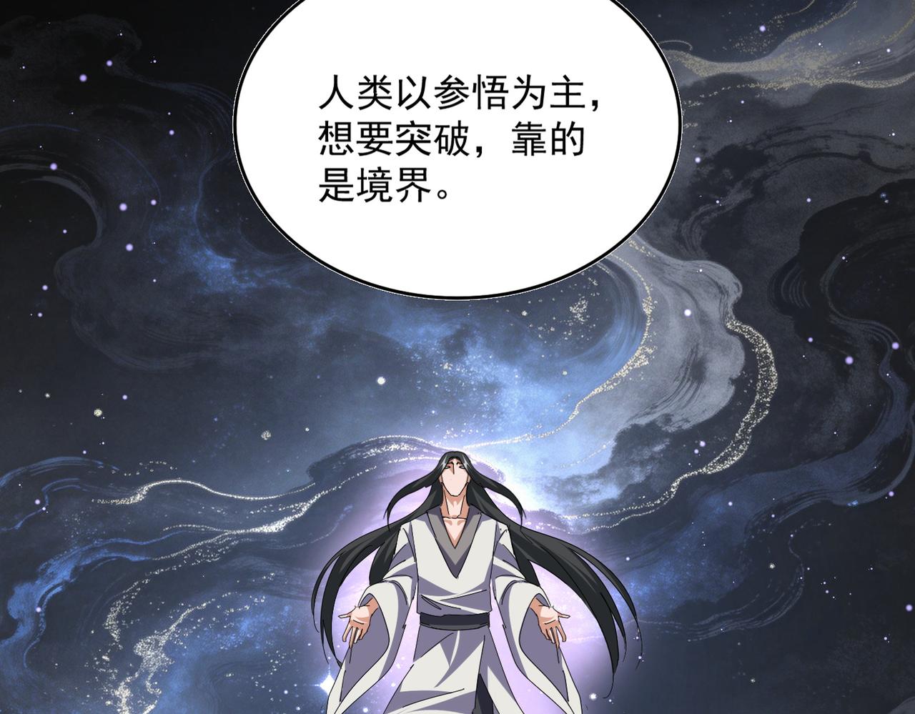 🍟魔皇大管家 第820话 天帝监狱 第30页