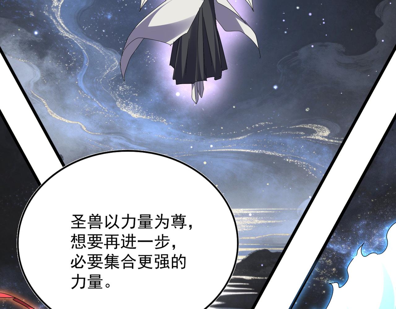 🍟魔皇大管家 第820话 天帝监狱 第31页