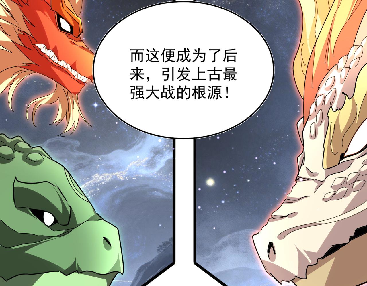 🍟魔皇大管家 第820话 天帝监狱 第33页