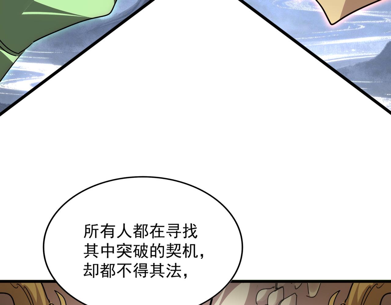 🍟魔皇大管家 第820话 天帝监狱 第34页