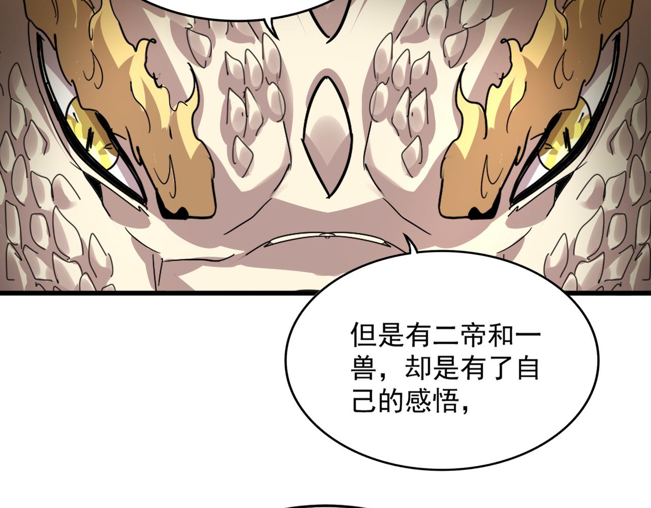 🍟魔皇大管家 第820话 天帝监狱 第35页