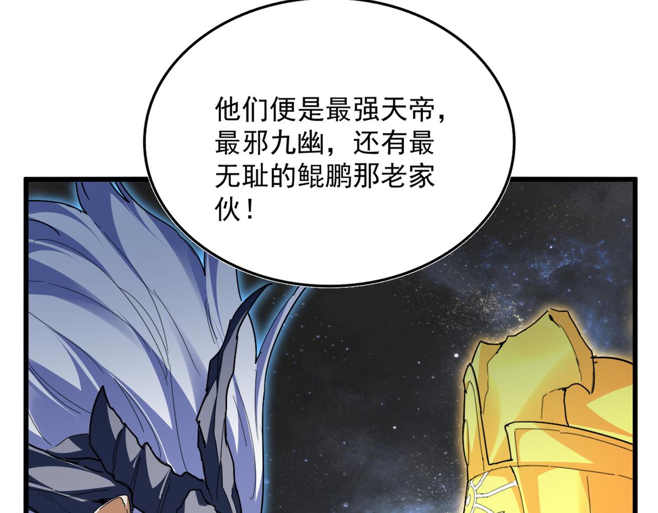🍟魔皇大管家 第820话 天帝监狱 第36页