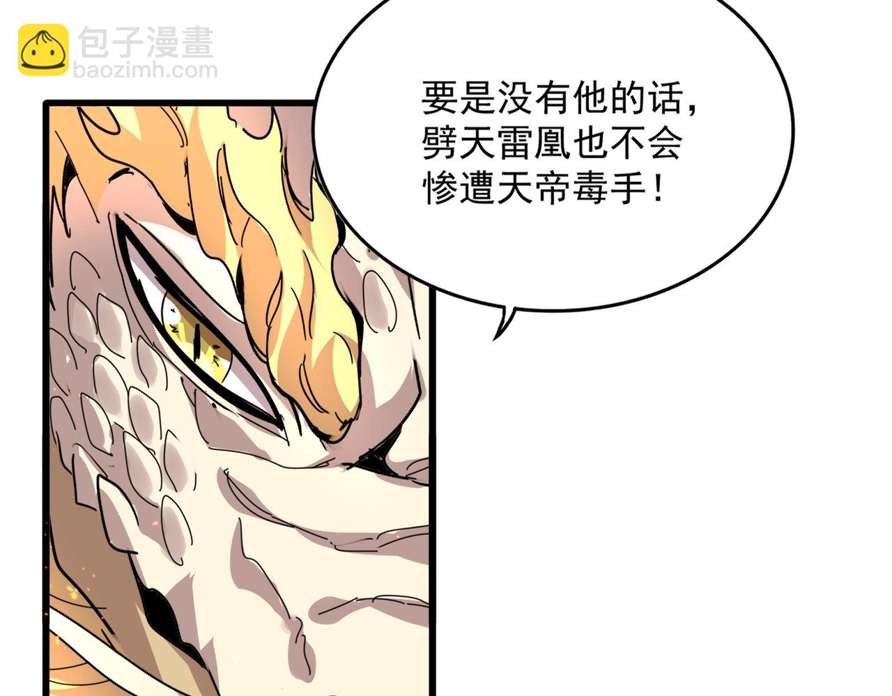 🍟魔皇大管家 第820话 天帝监狱 第39页