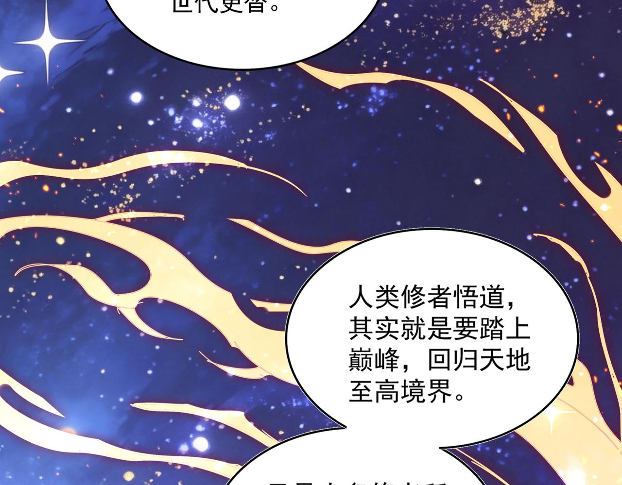 🍟魔皇大管家 第820话 天帝监狱 第4页