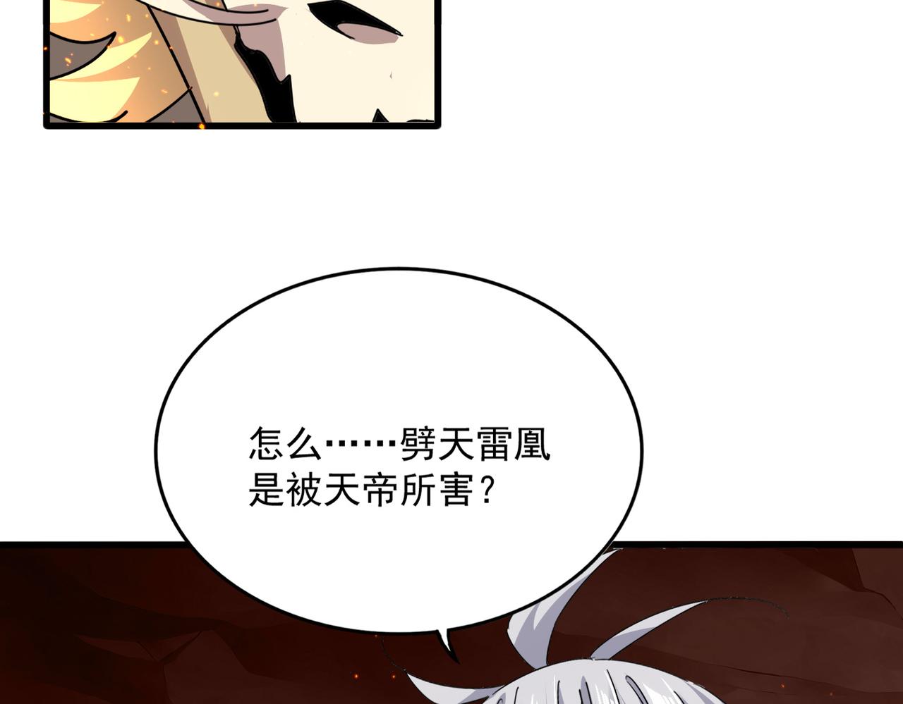 🍟魔皇大管家 第820话 天帝监狱 第40页
