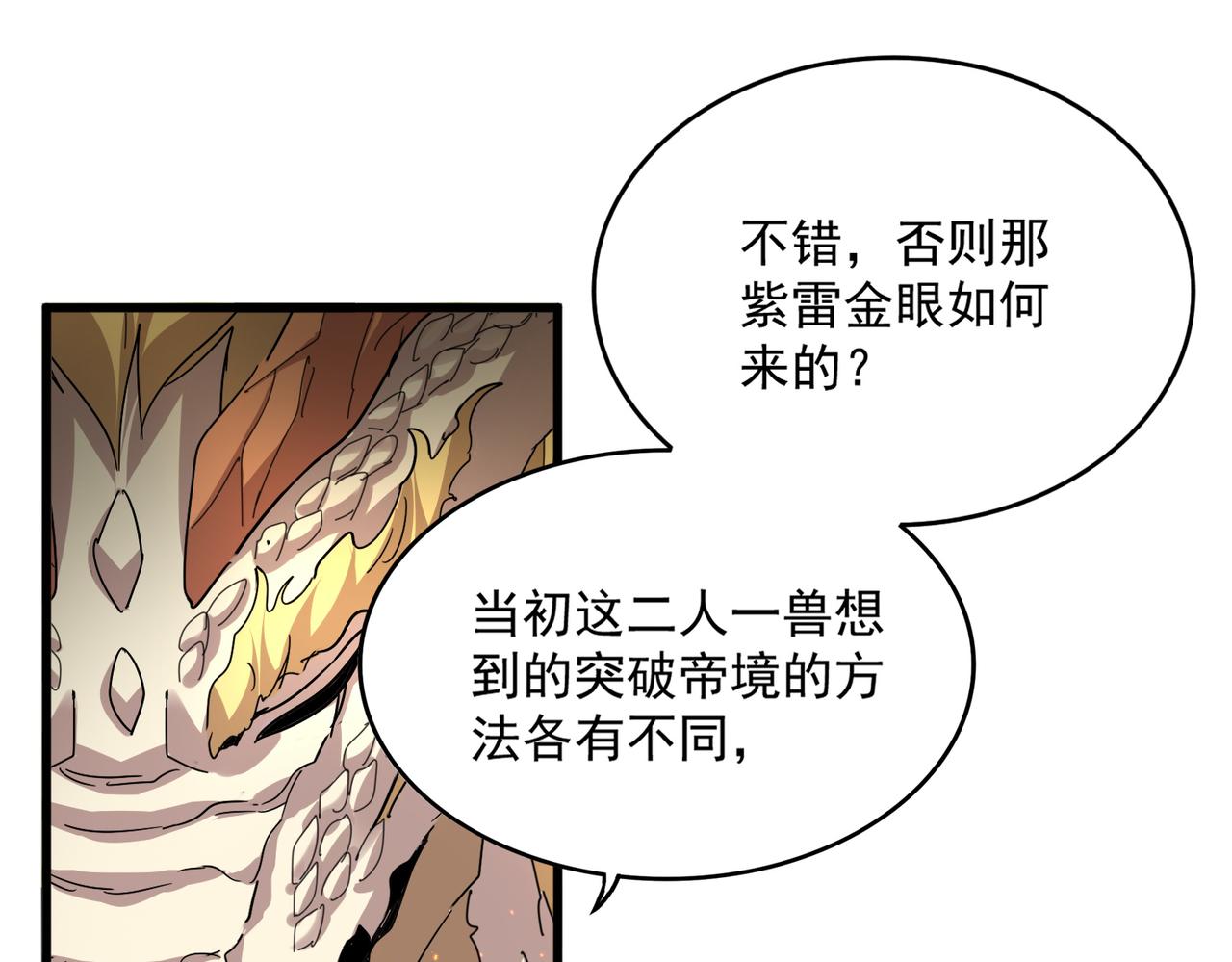 🍟魔皇大管家 第820话 天帝监狱 第42页