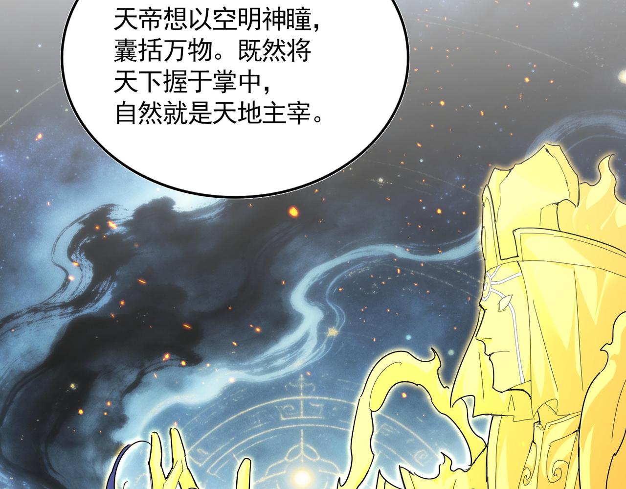 🍟魔皇大管家 第820话 天帝监狱 第44页