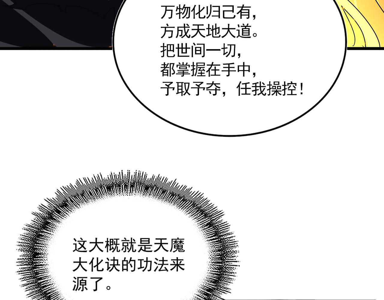 🍟魔皇大管家 第820话 天帝监狱 第47页