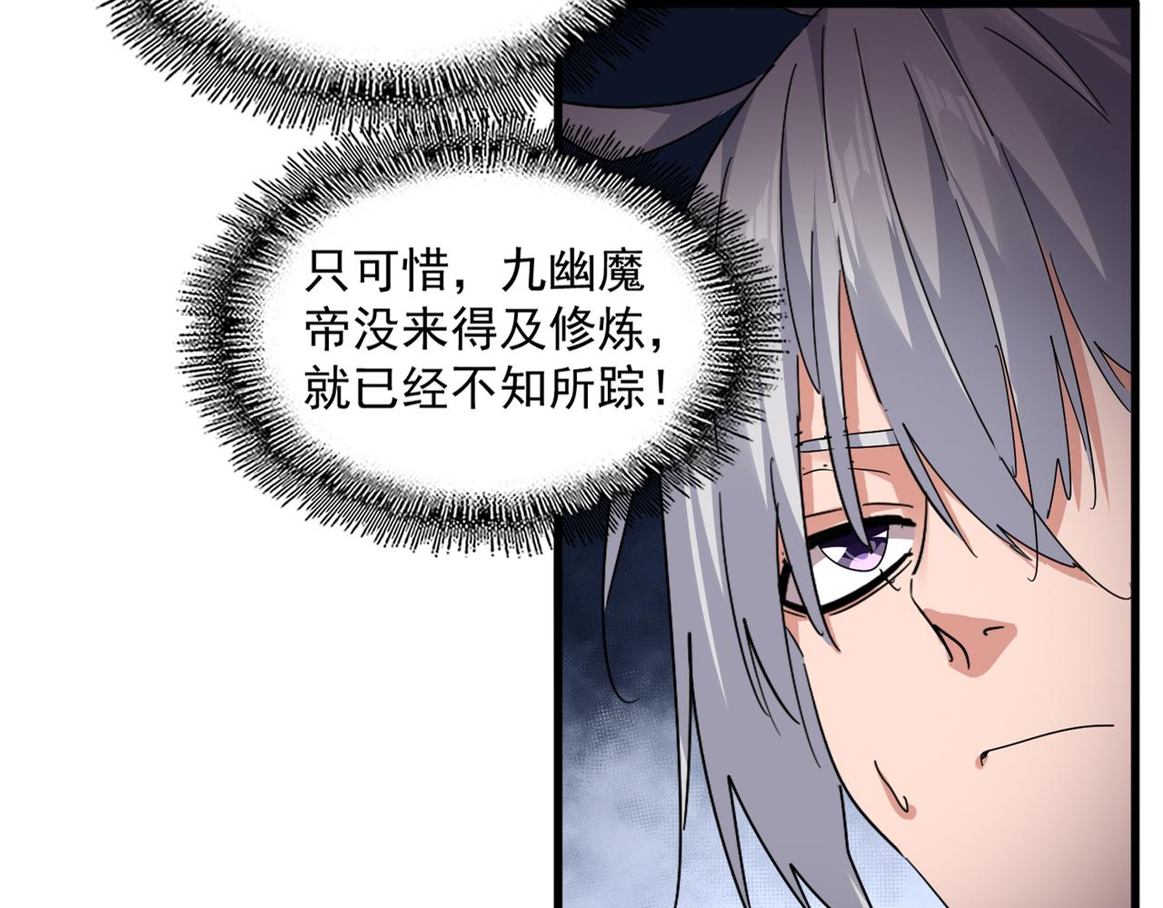 🍟魔皇大管家 第820话 天帝监狱 第48页