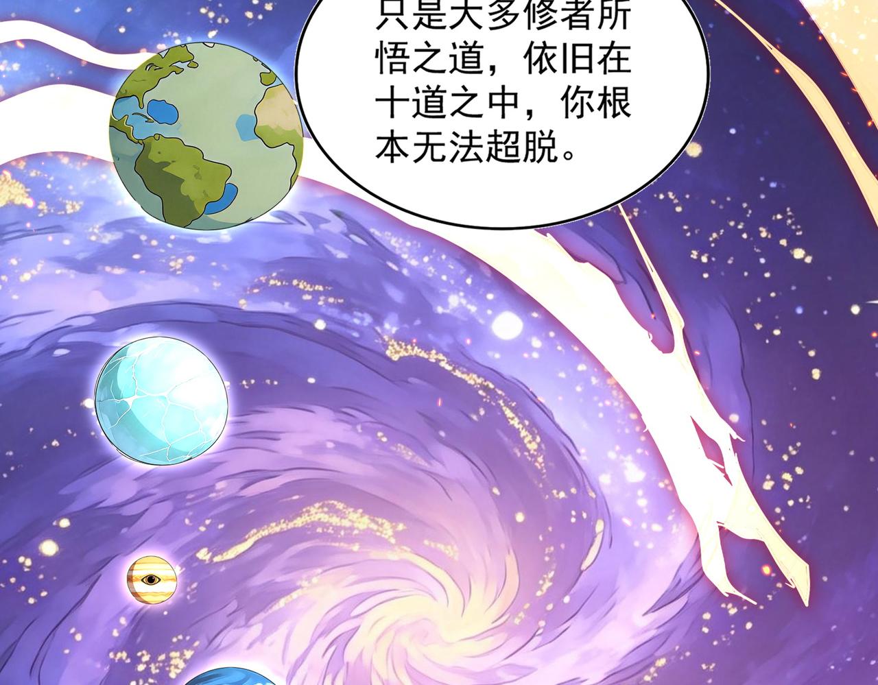 🍟魔皇大管家 第820话 天帝监狱 第5页