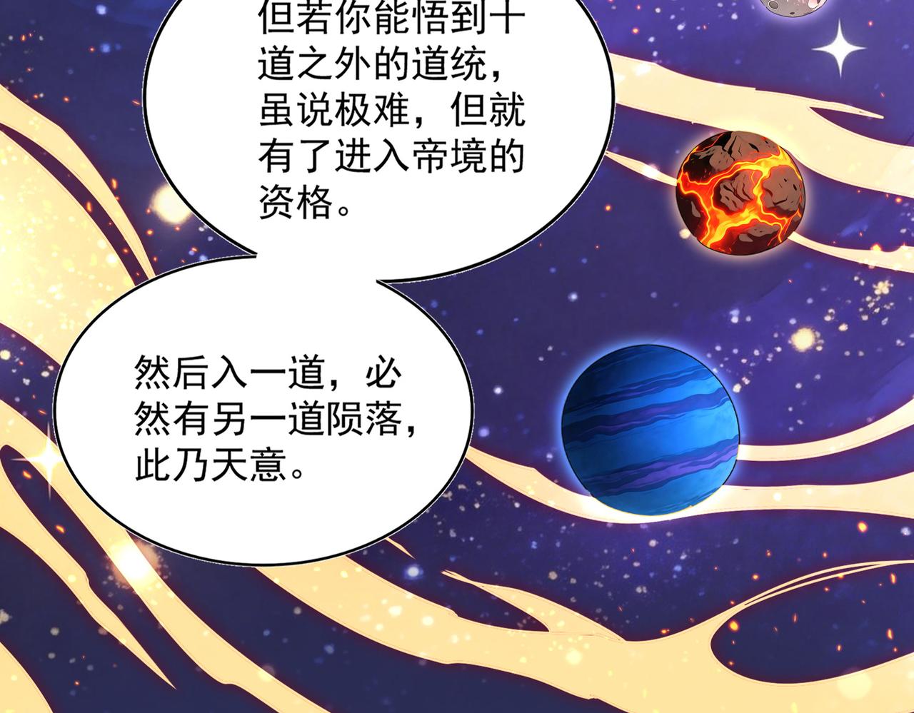 🍟魔皇大管家 第820话 天帝监狱 第7页