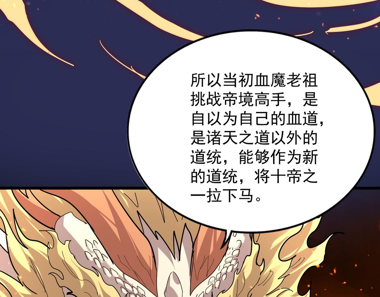 🍟魔皇大管家 第820话 天帝监狱 第8页