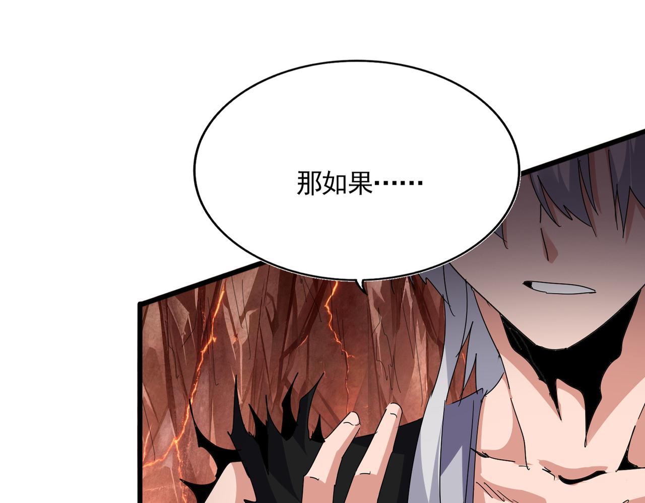 🍟魔皇大管家 第822话 灭世的力量 第1页