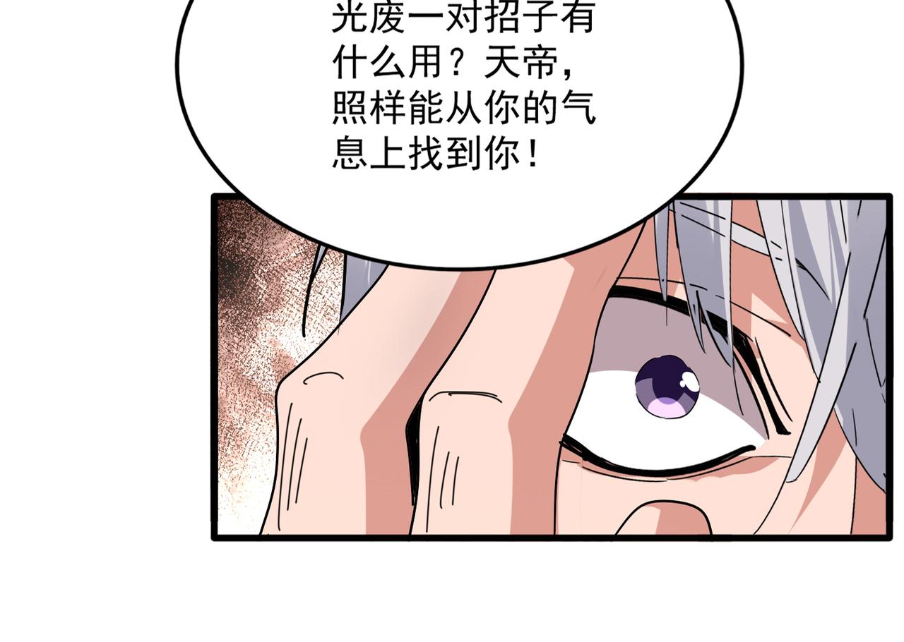 🍟魔皇大管家 第822话 灭世的力量 第13页
