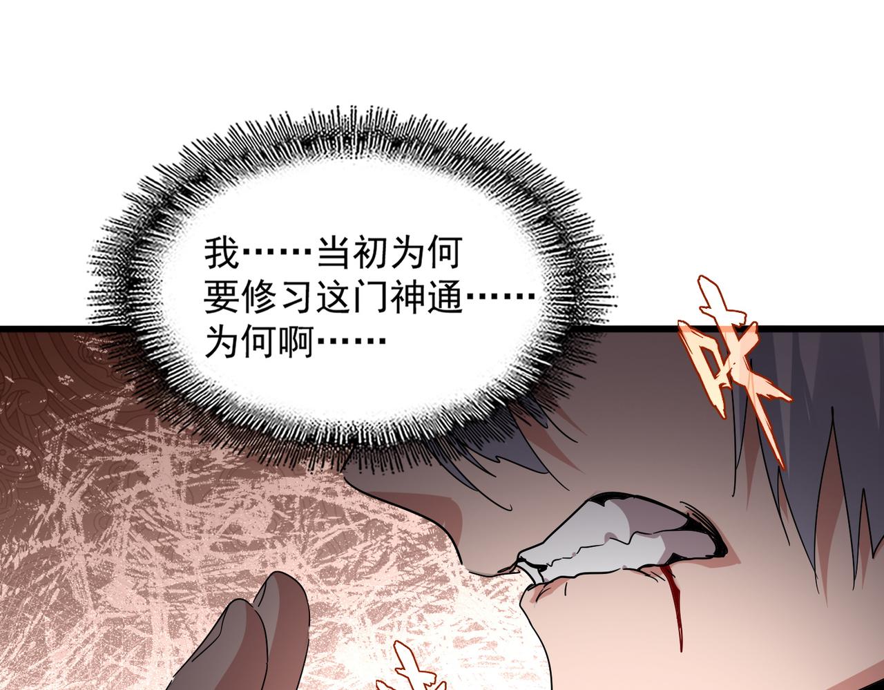 🍟魔皇大管家 第822话 灭世的力量 第17页