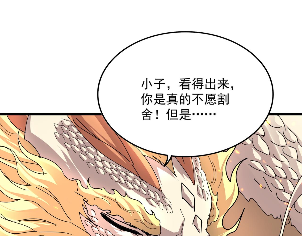 🍟魔皇大管家 第822话 灭世的力量 第19页