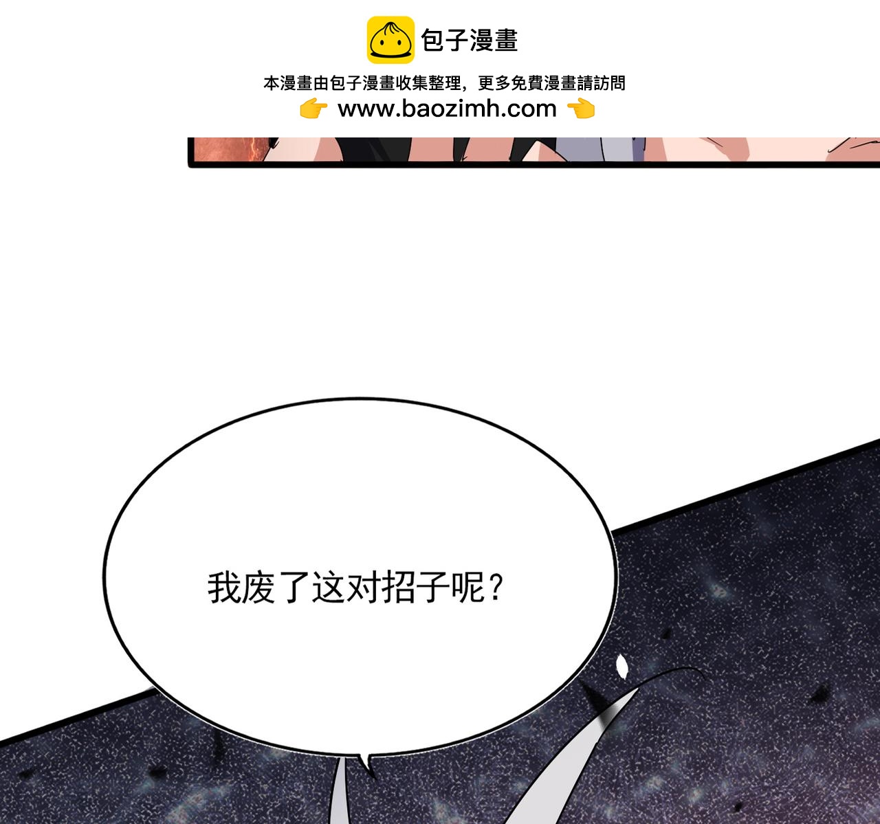 🍟魔皇大管家 第822话 灭世的力量 第2页