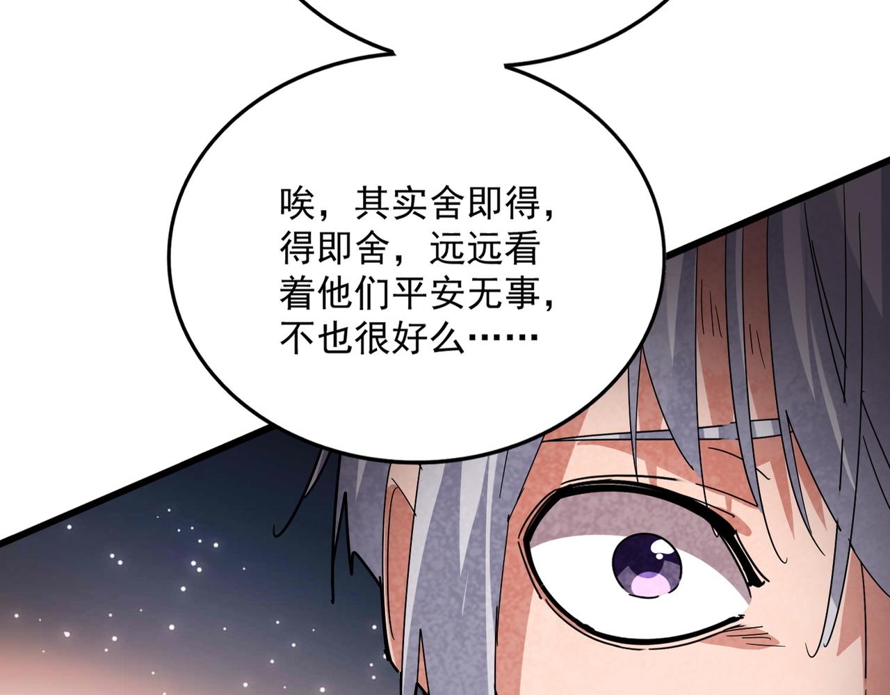 🍟魔皇大管家 第822话 灭世的力量 第21页