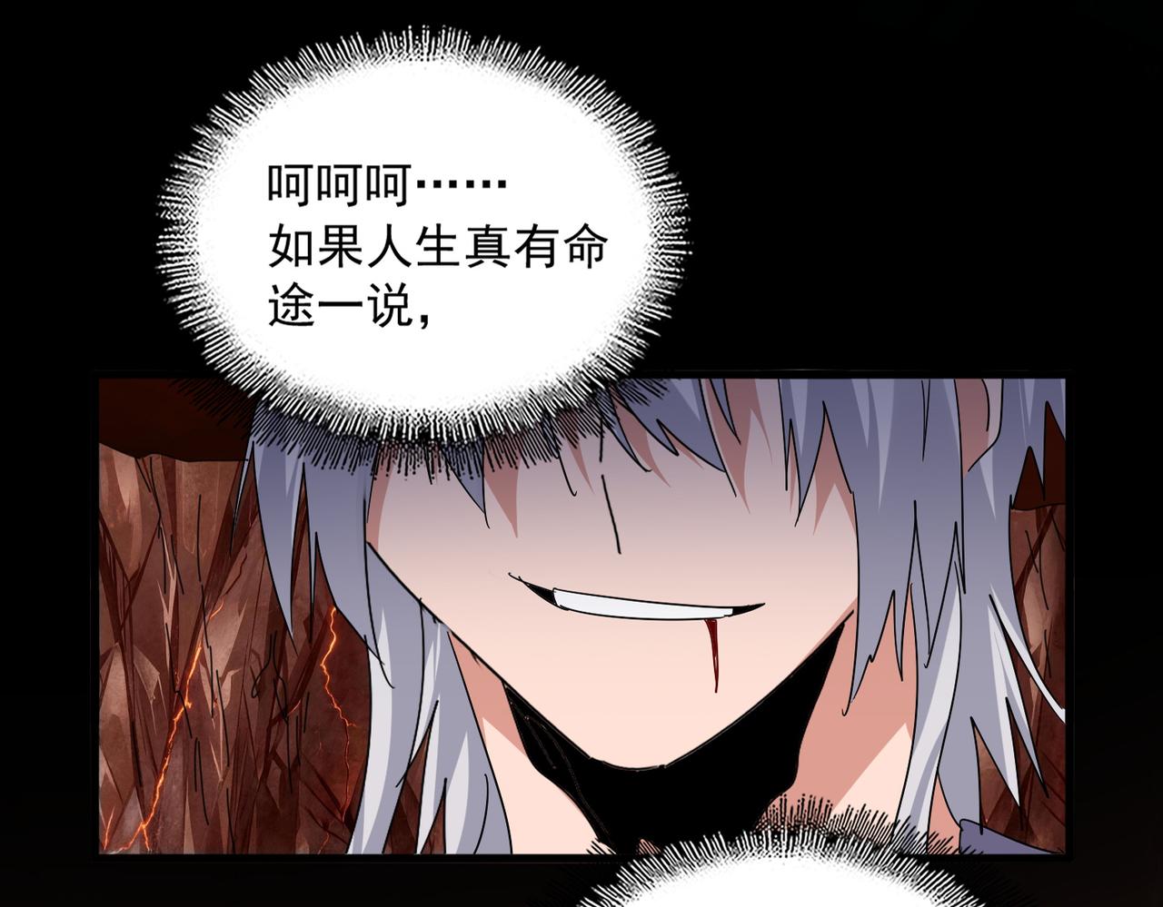 🍟魔皇大管家 第822话 灭世的力量 第26页