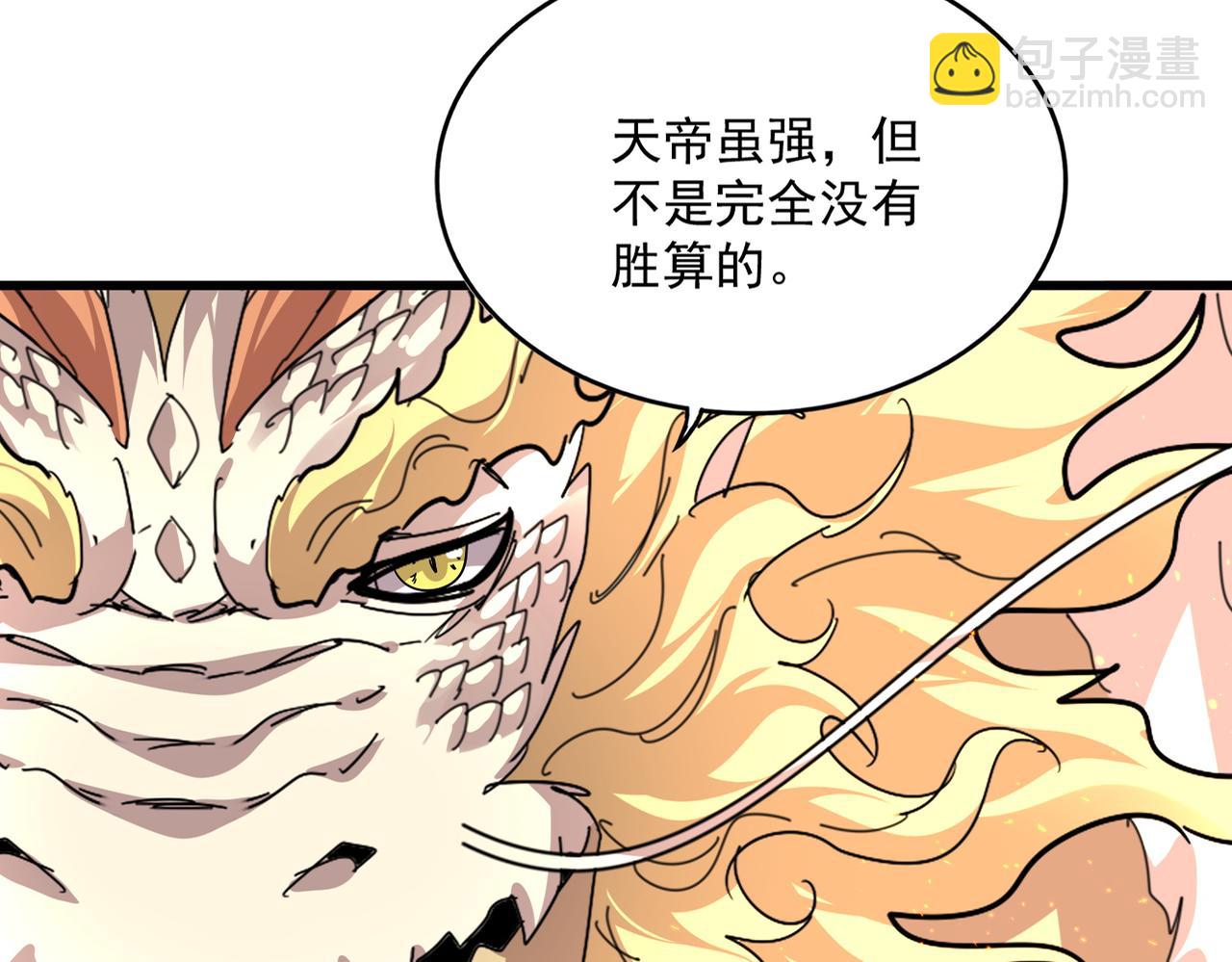 🍟魔皇大管家 第822话 灭世的力量 第33页