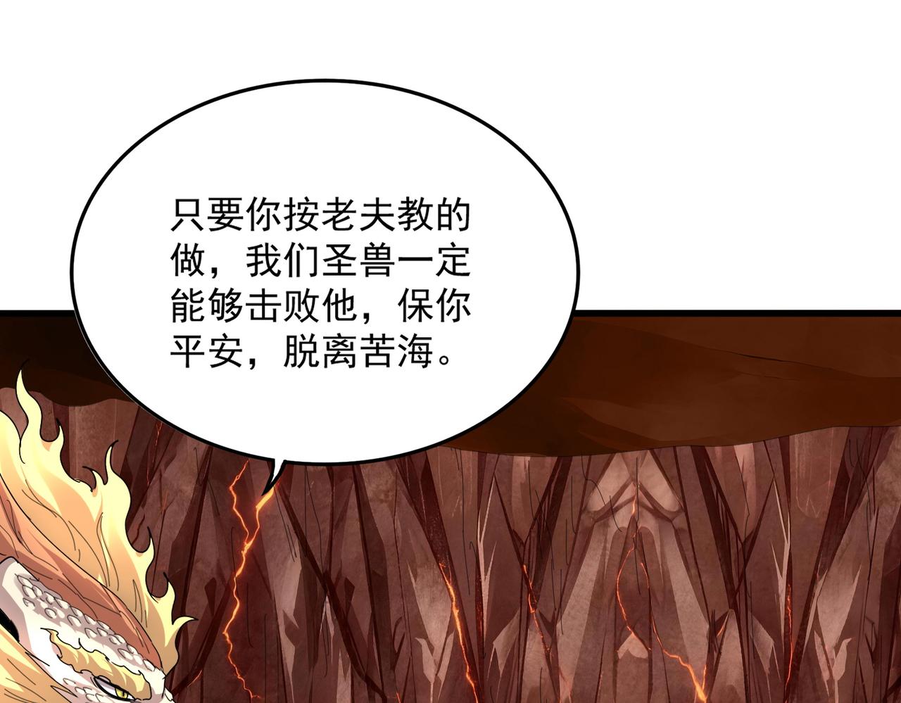 🍟魔皇大管家 第822话 灭世的力量 第35页
