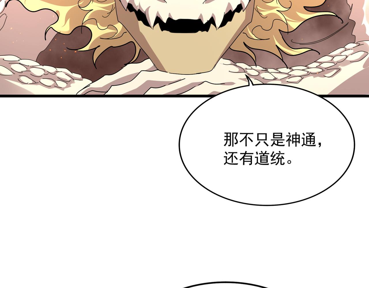 🍟魔皇大管家 第822话 灭世的力量 第9页