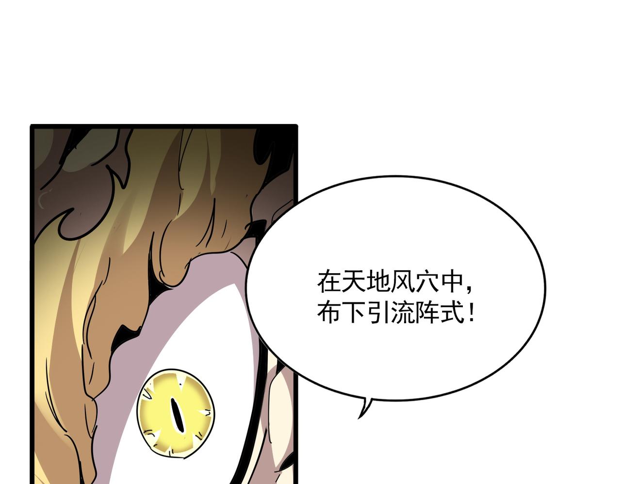 🍟魔皇大管家 第824话 天地风穴 第1页