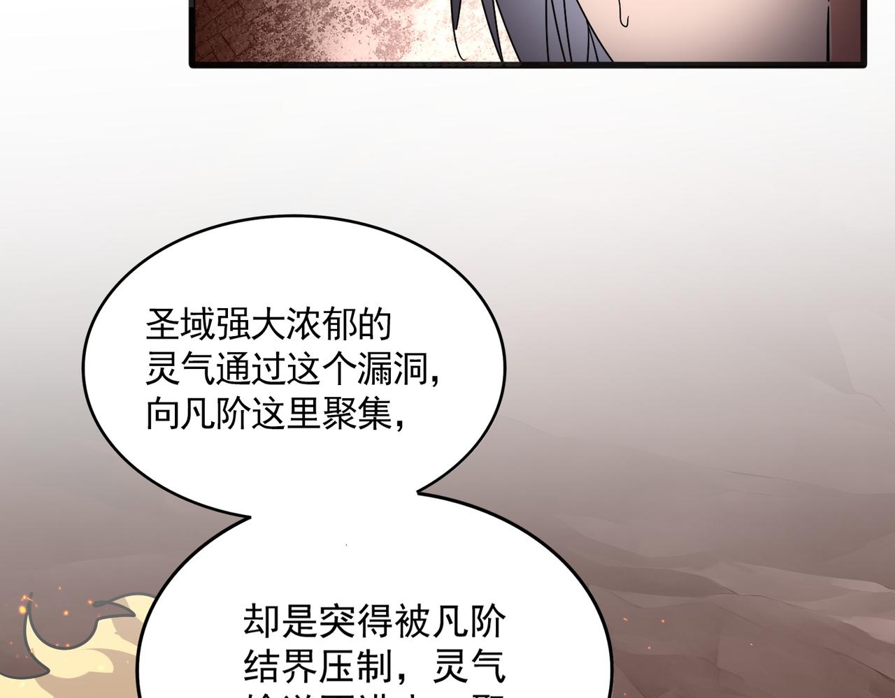 🍟魔皇大管家 第824话 天地风穴 第11页