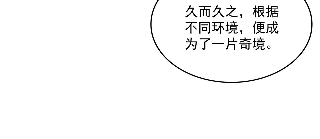 🍟魔皇大管家 第824话 天地风穴 第14页