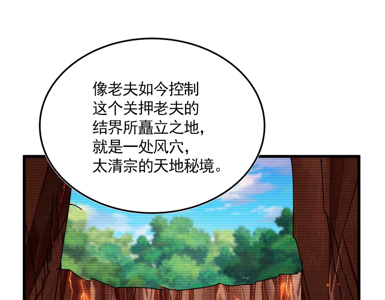🍟魔皇大管家 第824话 天地风穴 第15页
