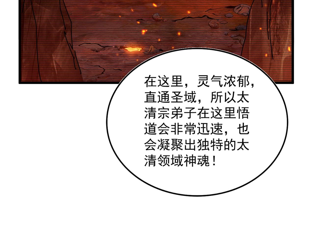 🍟魔皇大管家 第824话 天地风穴 第17页