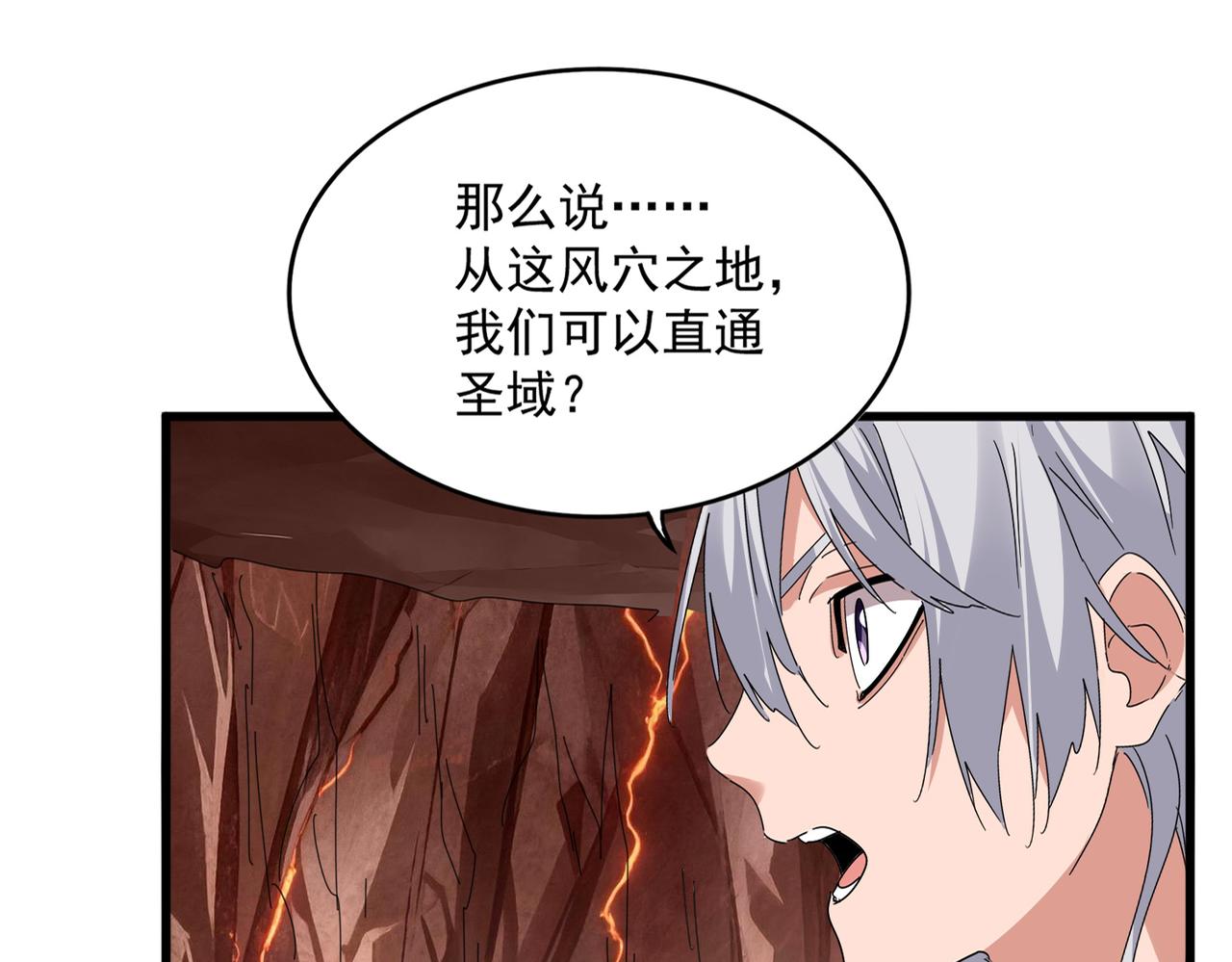 🍟魔皇大管家 第824话 天地风穴 第18页