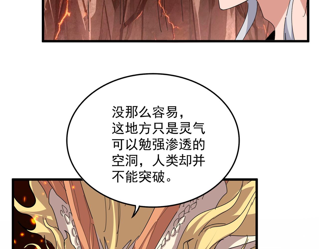 🍟魔皇大管家 第824话 天地风穴 第19页