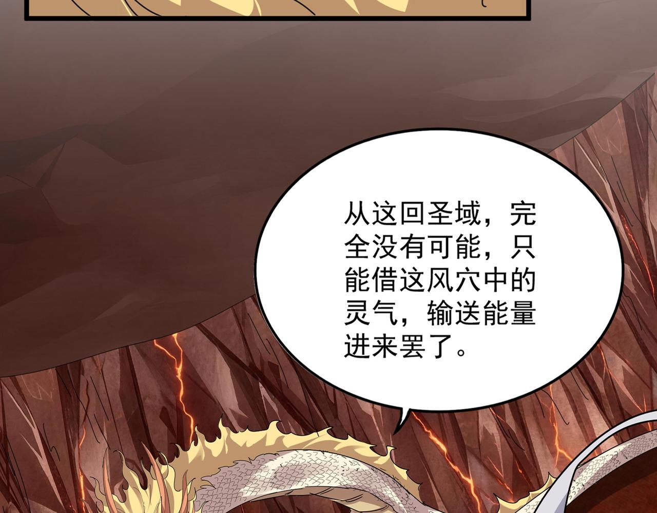 🍟魔皇大管家 第824话 天地风穴 第21页