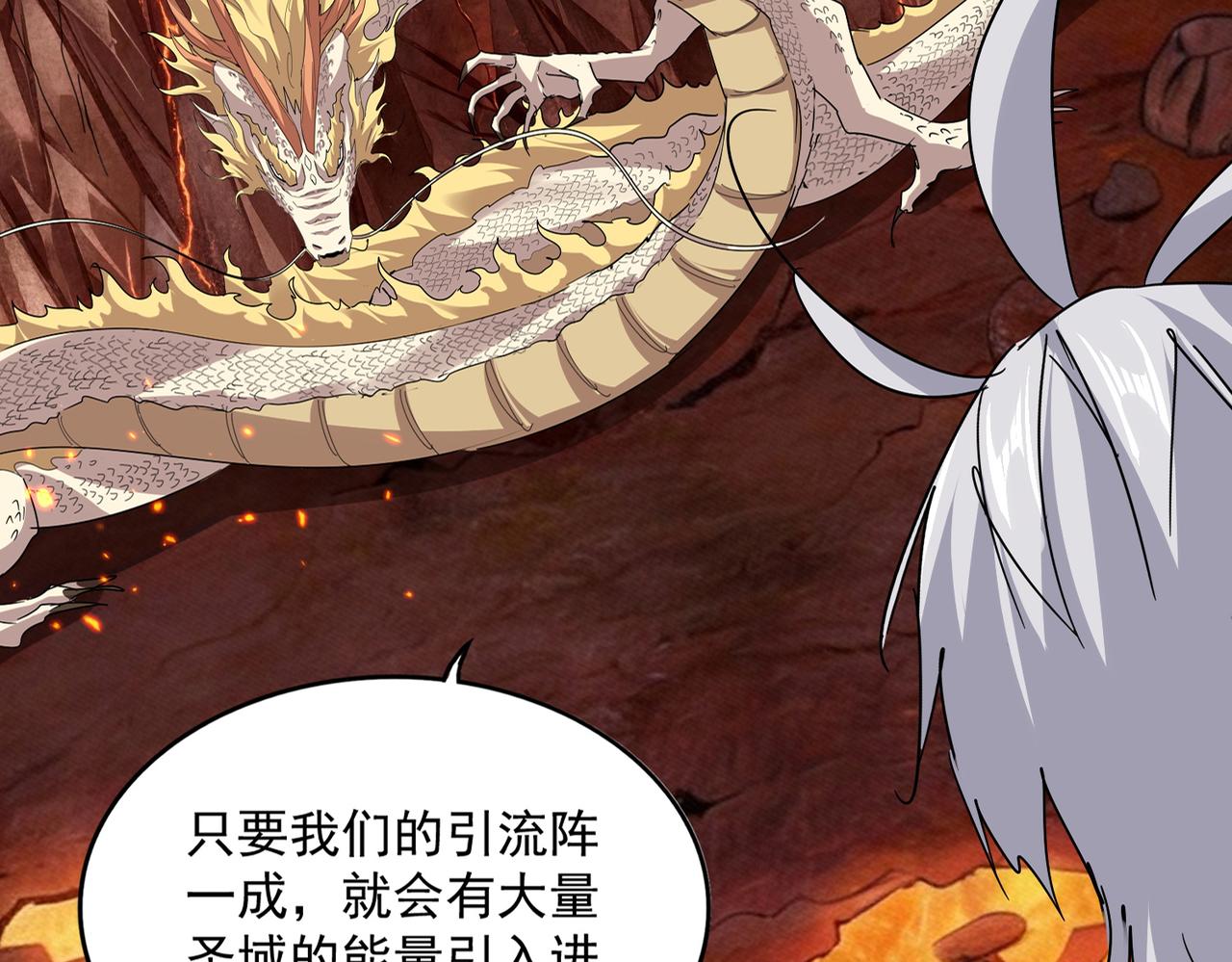 🍟魔皇大管家 第824话 天地风穴 第22页