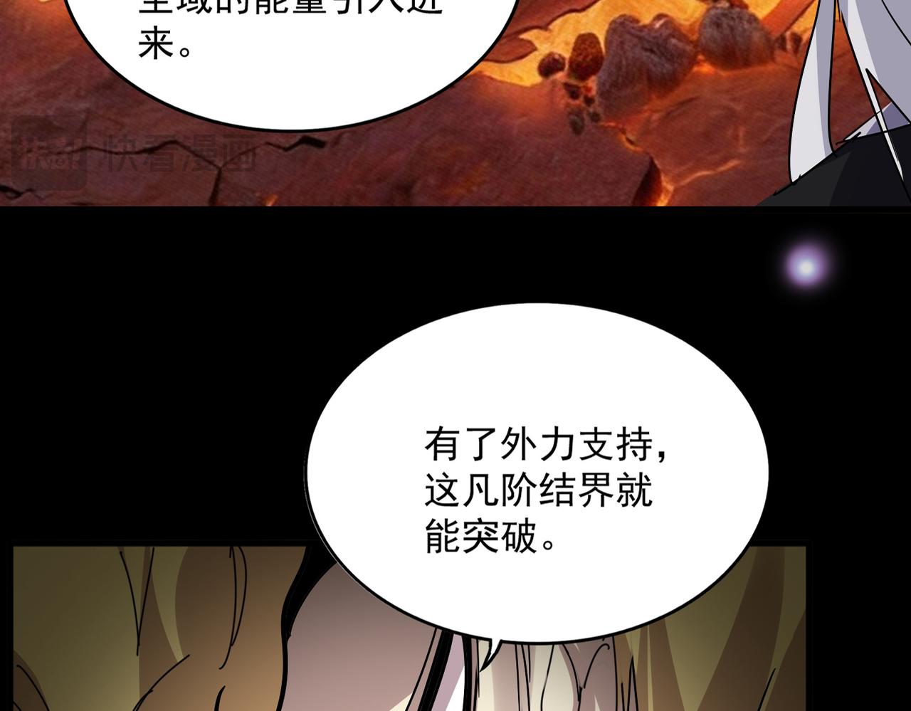 🍟魔皇大管家 第824话 天地风穴 第23页