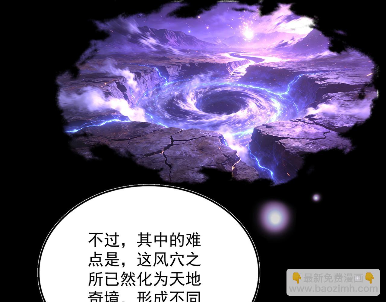 🍟魔皇大管家 第824话 天地风穴 第25页