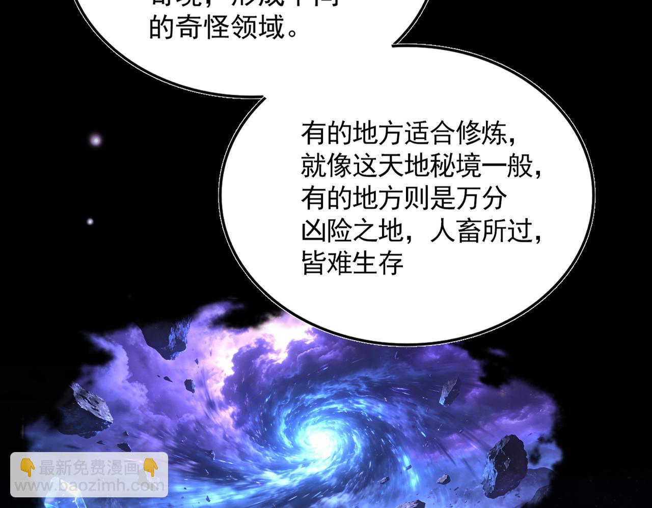 🍟魔皇大管家 第824话 天地风穴 第26页