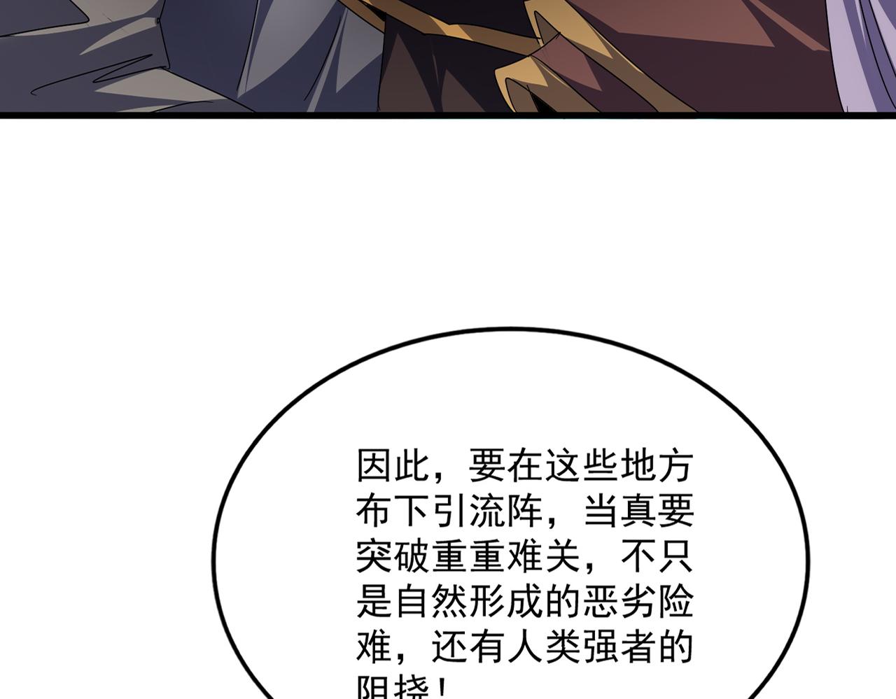 🍟魔皇大管家 第824话 天地风穴 第29页