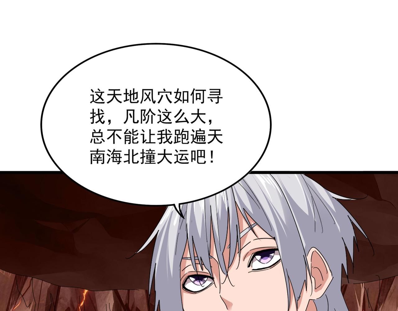 🍟魔皇大管家 第824话 天地风穴 第33页