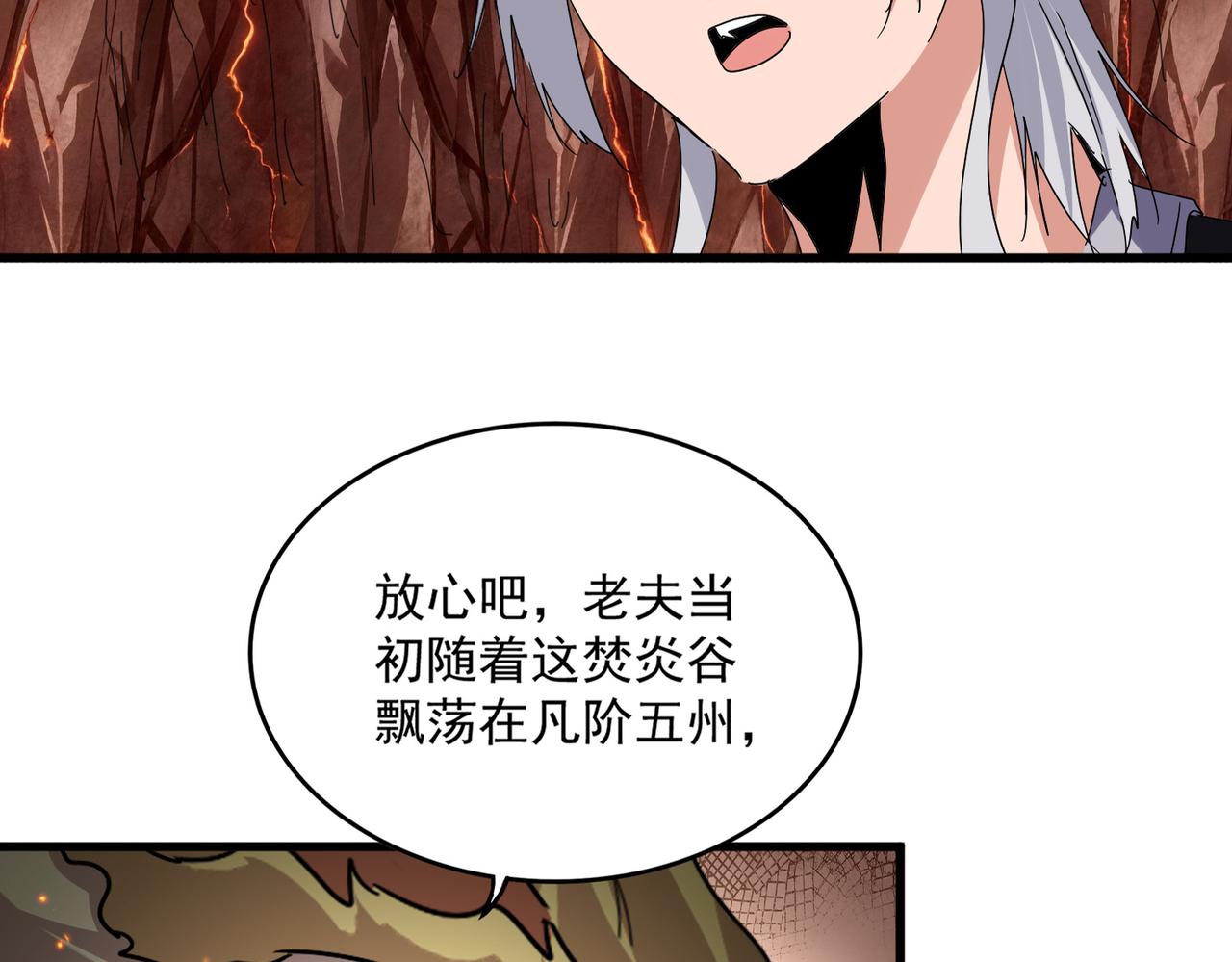 🍟魔皇大管家 第824话 天地风穴 第34页