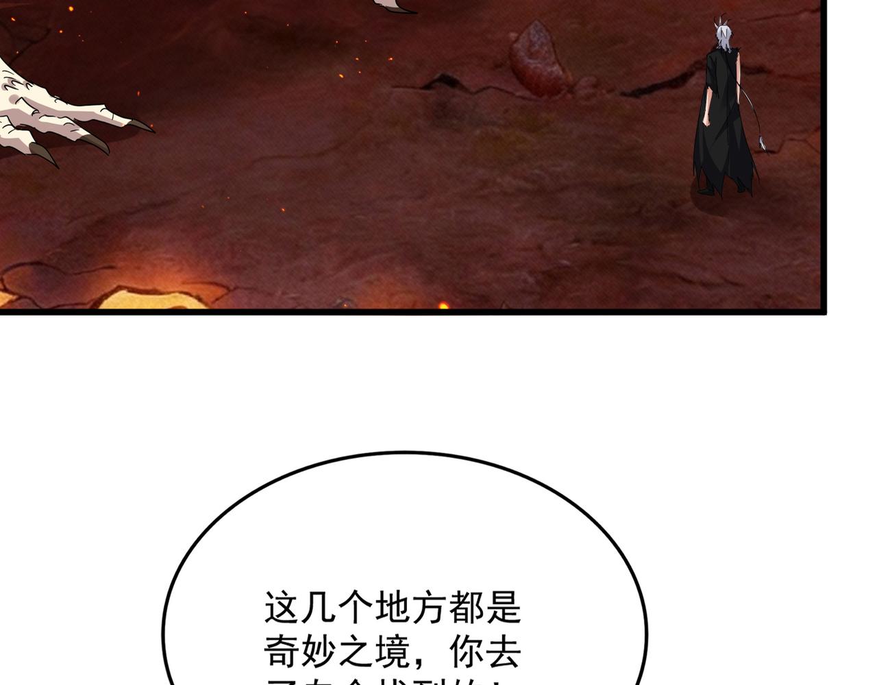 🍟魔皇大管家 第824话 天地风穴 第37页