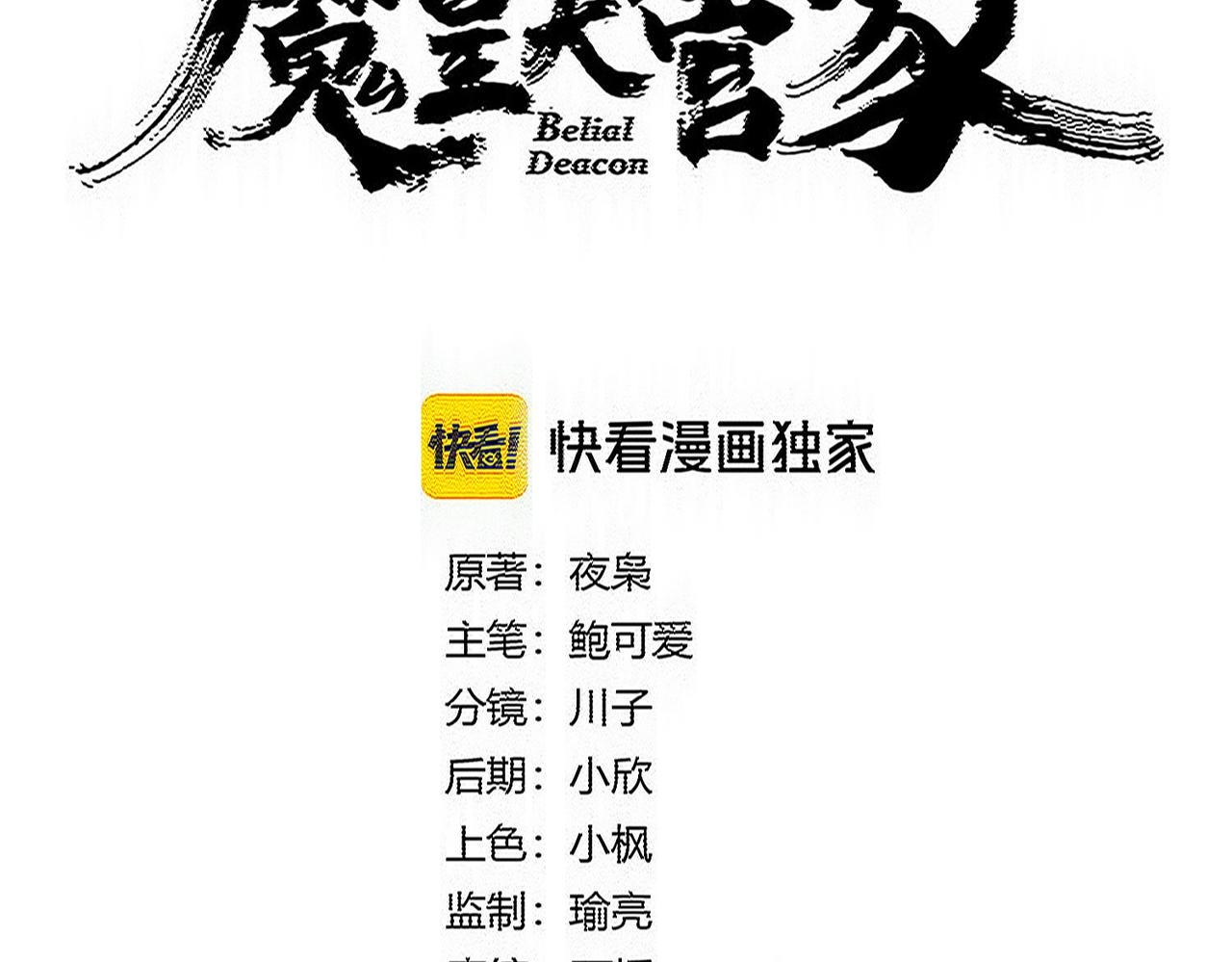 🍟魔皇大管家 第824话 天地风穴 第4页