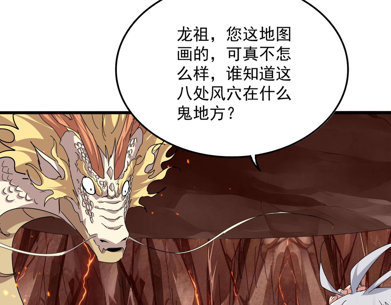 🍟魔皇大管家 第824话 天地风穴 第43页