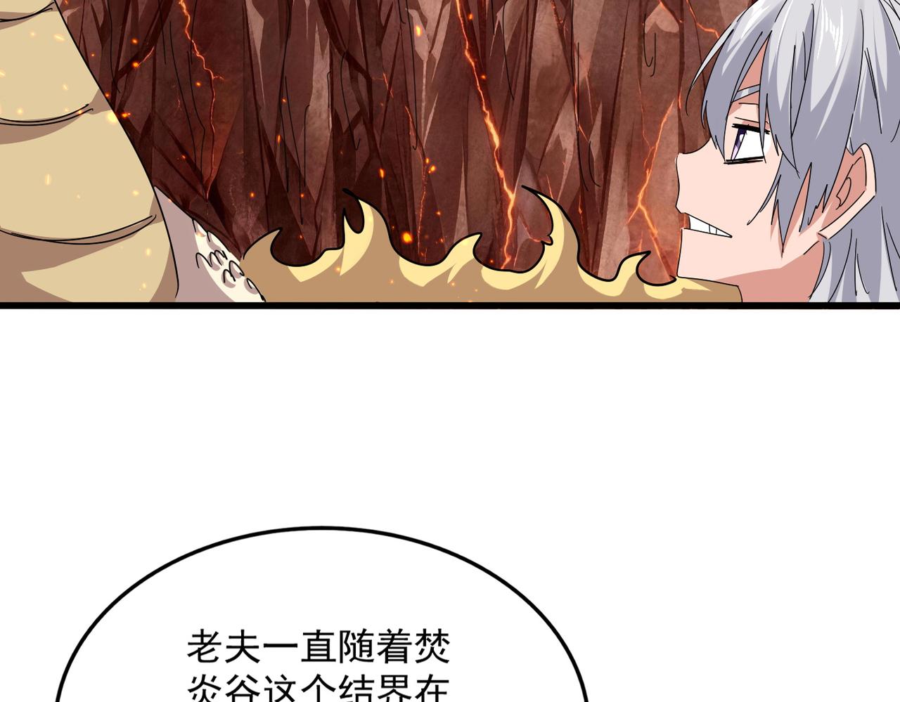 🍟魔皇大管家 第824话 天地风穴 第44页