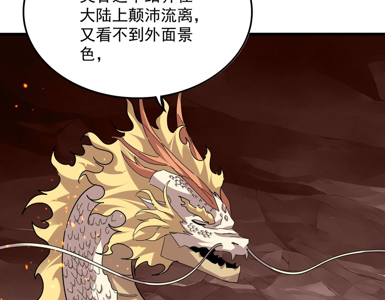 🍟魔皇大管家 第824话 天地风穴 第45页