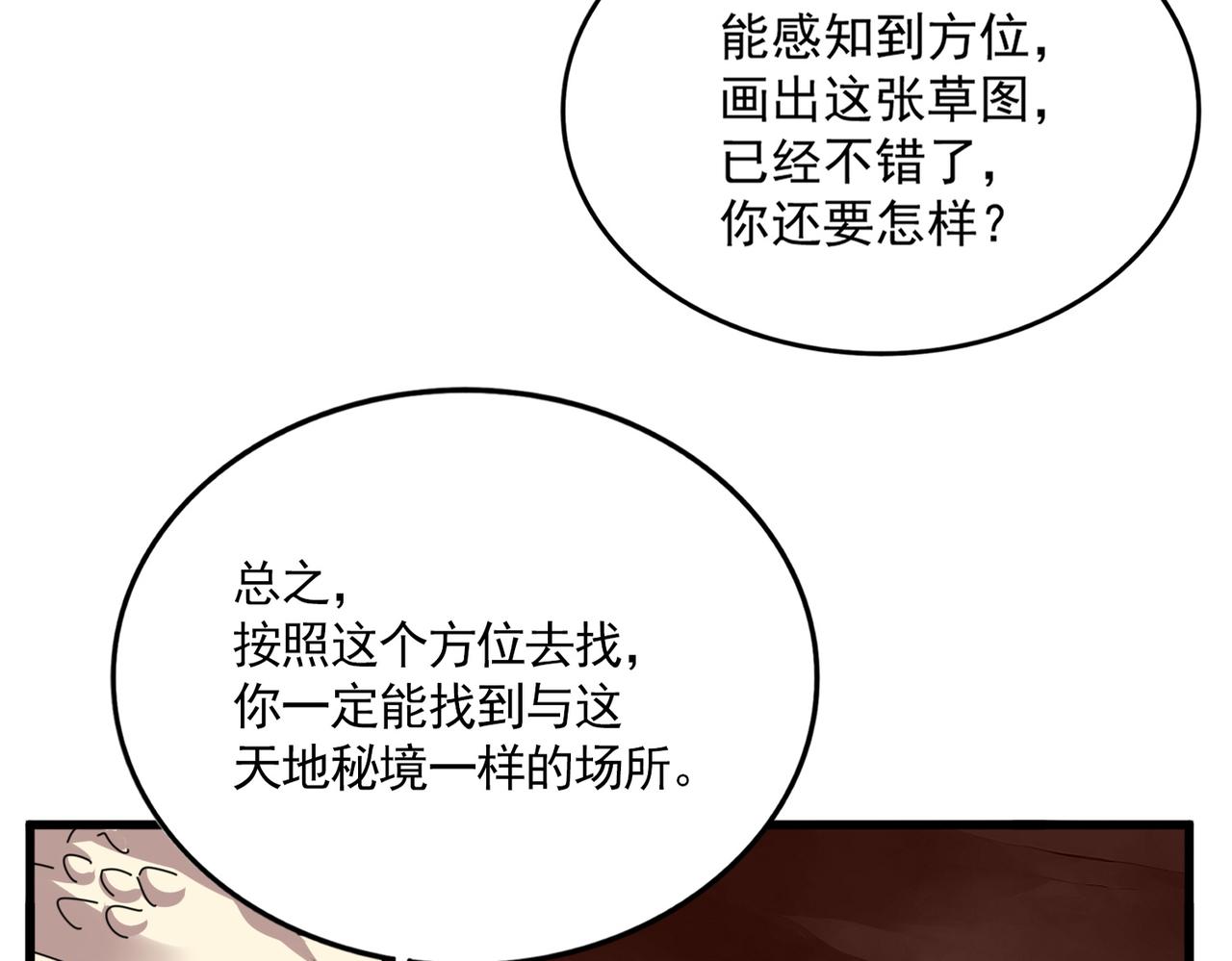 🍟魔皇大管家 第824话 天地风穴 第47页