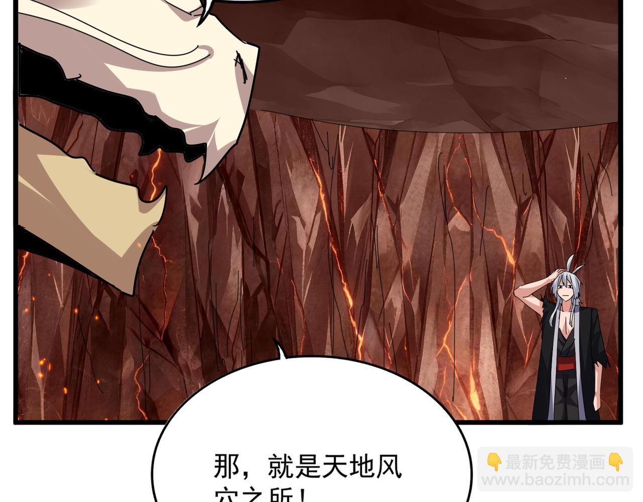 🍟魔皇大管家 第824话 天地风穴 第48页