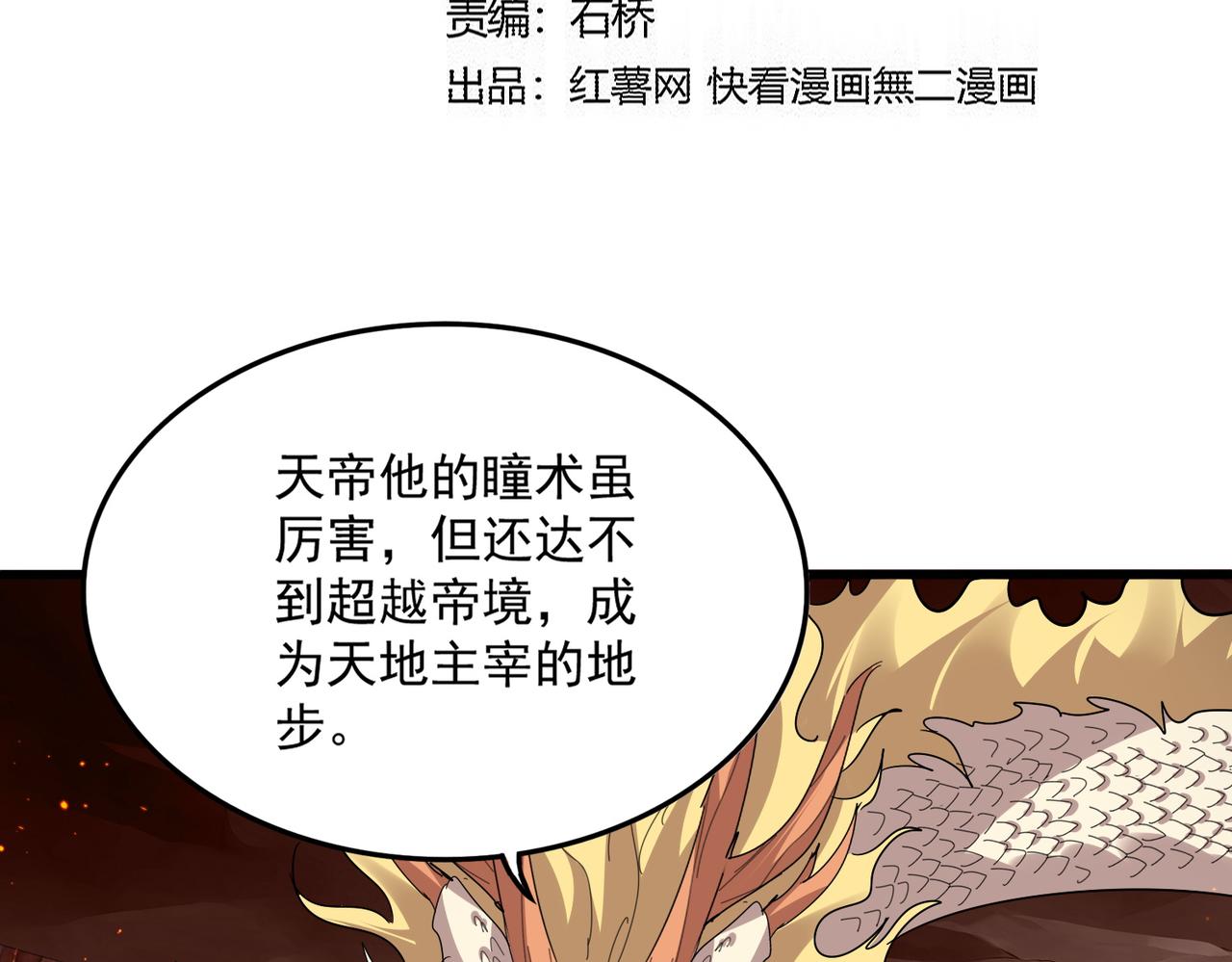 🍟魔皇大管家 第824话 天地风穴 第5页