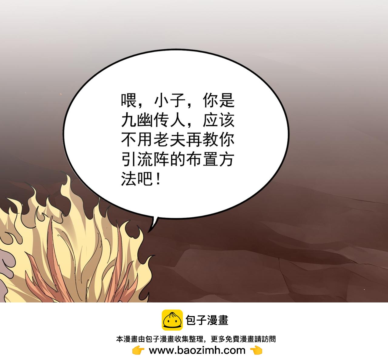 🍟魔皇大管家 第824话 天地风穴 第50页